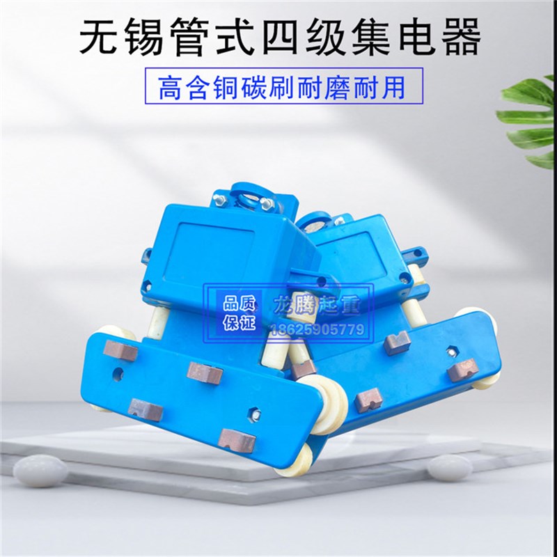无锡四级集电器安全滑触线集电器八碳刷四级集电器滑块导电滑刀