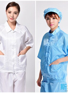 包邮短袖夹克防静电工作服无尘洁净上衣中袖透气夏天短袖防尘衣服