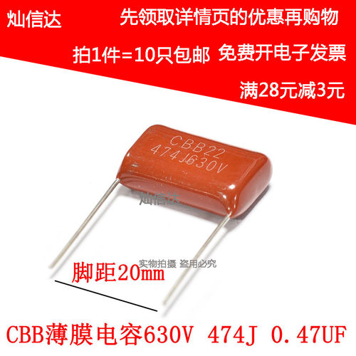 全新 CBB22电容 630V474J  0.47UF 470NF 脚距P=15/20MM(10个)
