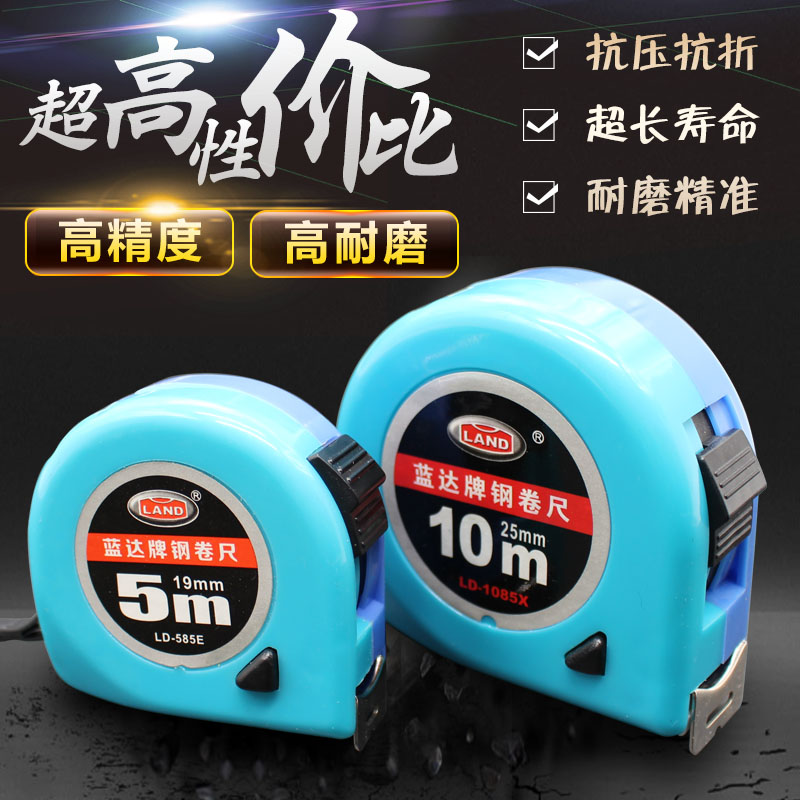 蓝达卷尺 5米 高精度钢卷尺子3米 钢尺7.5米10米 盒尺木工钢卷尺