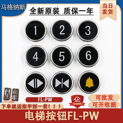 适用日立电梯FL-PW圆形按钮MCA外呼外招上下数字白光广日电梯按键
