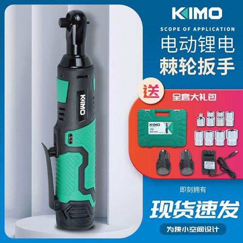 奇磨KM330直角电动棘轮扳手舞台桁架搭建充电式90度角向锂电扳手