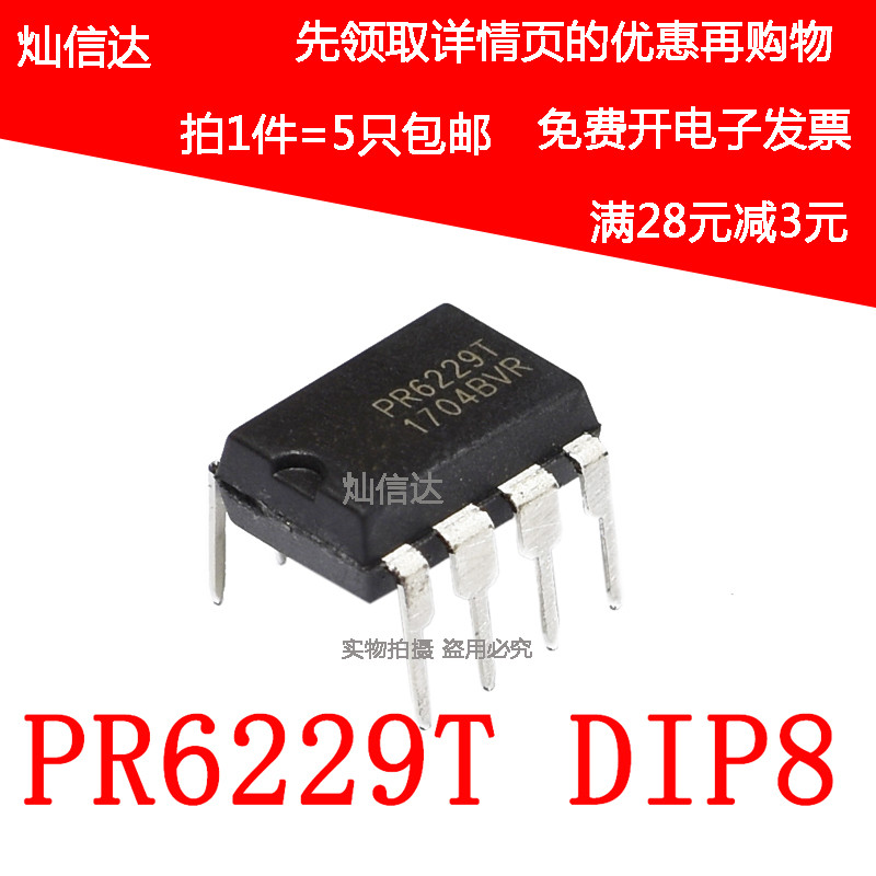 全新 PR6229T PR6229 开关电源芯片 代替CR6229T 直插DIP8(5个)