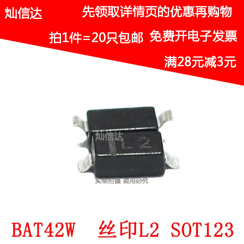 全新 BAT42W 丝印L2 S7 贴片二极管 肖特基 贴片SOD-123  20只