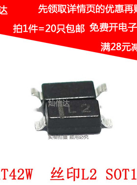 全新 BAT42W 丝印L2 S7 贴片二极管 肖特基 贴片SOD-123  20只