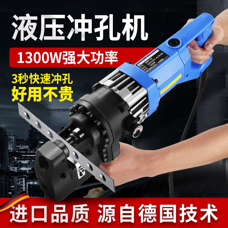 电动液压冲孔机小型角铁角钢槽钢幕墙铜铝干挂打孔机不锈钢开孔器