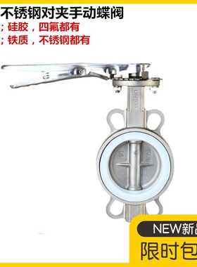304不锈钢鸭嘴手柄蝶阀D71XF-16不锈钢手柄四氟密封蝶阀 高温蝶阀