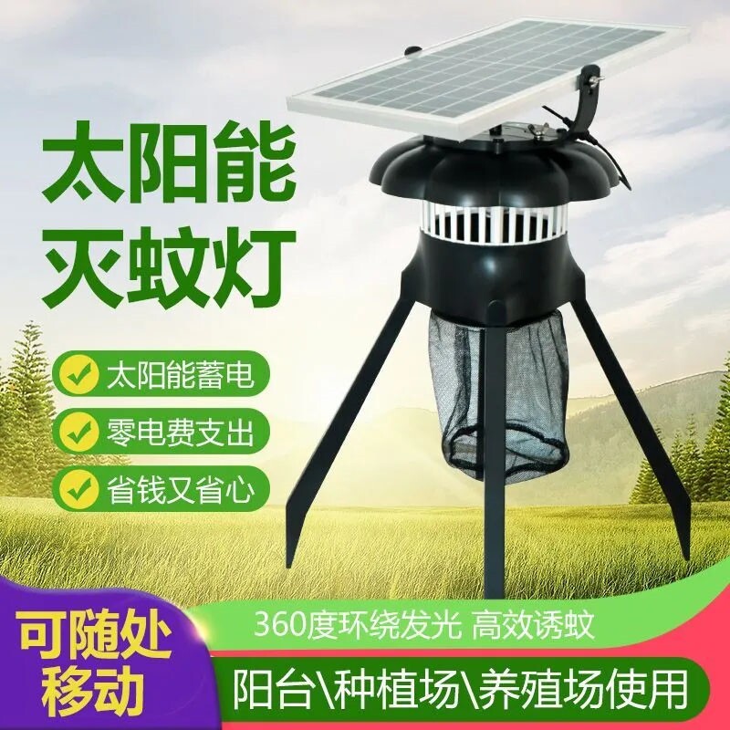 太阳能户外移动灭蚊灯防水庭院花园养殖驱蚊灯灭蝇捕捉神器不插电图片