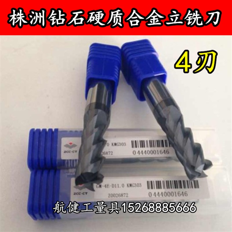 株洲钻石直柄平头钨钢铣刀2 3 4 5 6 7 8 10 12 14 16 20 4刃