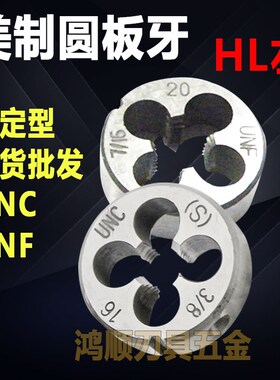 加硬美制左牙板牙 1/2-20UNF HL 3/8-24 1/2-13 1/4-20  5/16-24