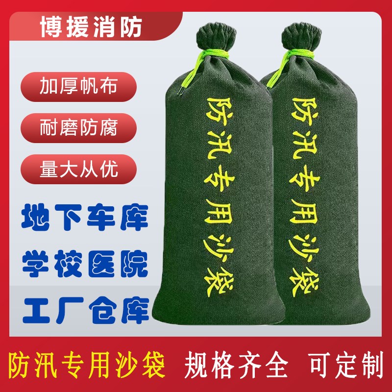 防汛沙袋防洪专用帆布物业电梯车库挡水应急物资吸水防汛防洪袋沙
