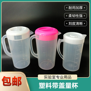 加厚量杯带刻度家用奶茶店专用量壶塑料毫升带盖量筒大量桶5000ml