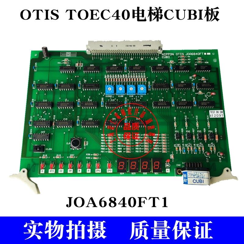 奥的斯TOEC40电梯 CUBI CUB1 J0A6840FT1 J06840FT1 质量保证
