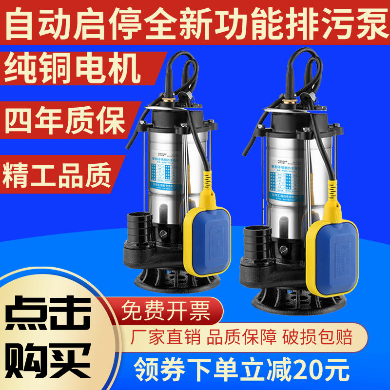 污水泵带浮球全自动潜水泵220V抽水机家用地下室小型吸水机排污泵