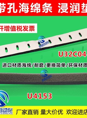 CHN40焊接机助焊剂U4153上浸润垫黑色海绵吸盘U32C04小牛自动化