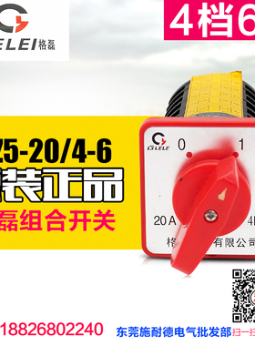 GELEI/格磊 组合开关 HZ5-20/4-6  万能转换开关 旋转开关 银触点