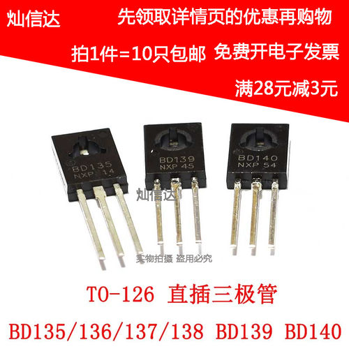 全新BD135 /BD136 /BD137 /BD138 /BD139 /BD140 直插三极管TO126