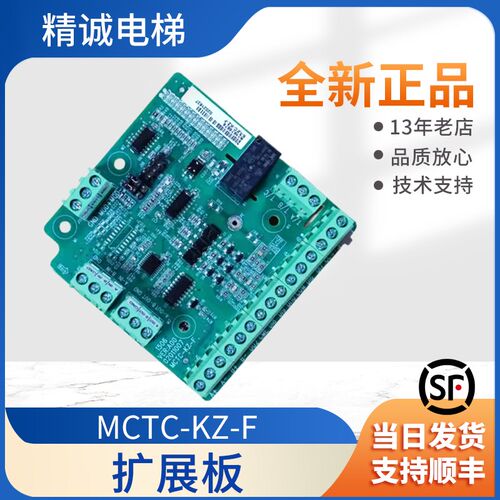 默纳克接口板电梯板扩展板MCTC-KZ-F ME320变频器IO板 电梯配件