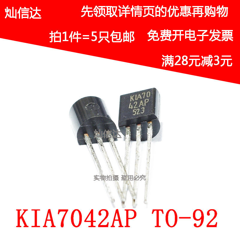 全新 KIA7042 三端稳压管 KIA7042AP 线性集成电路 TO-92(5个)