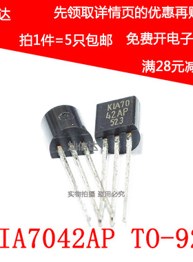 全新 KIA7042 三端稳压管 KIA7042AP 线性集成电路 TO-92(5个)