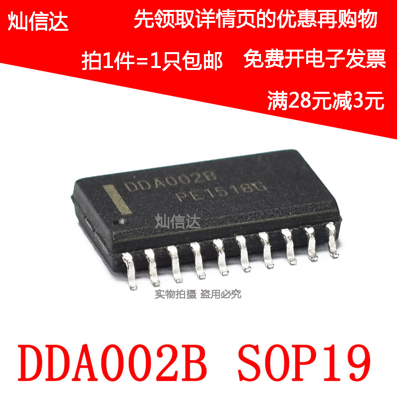 DDA002 DDA002B DDA002C  液晶电源芯片贴片SOP19 可直拍