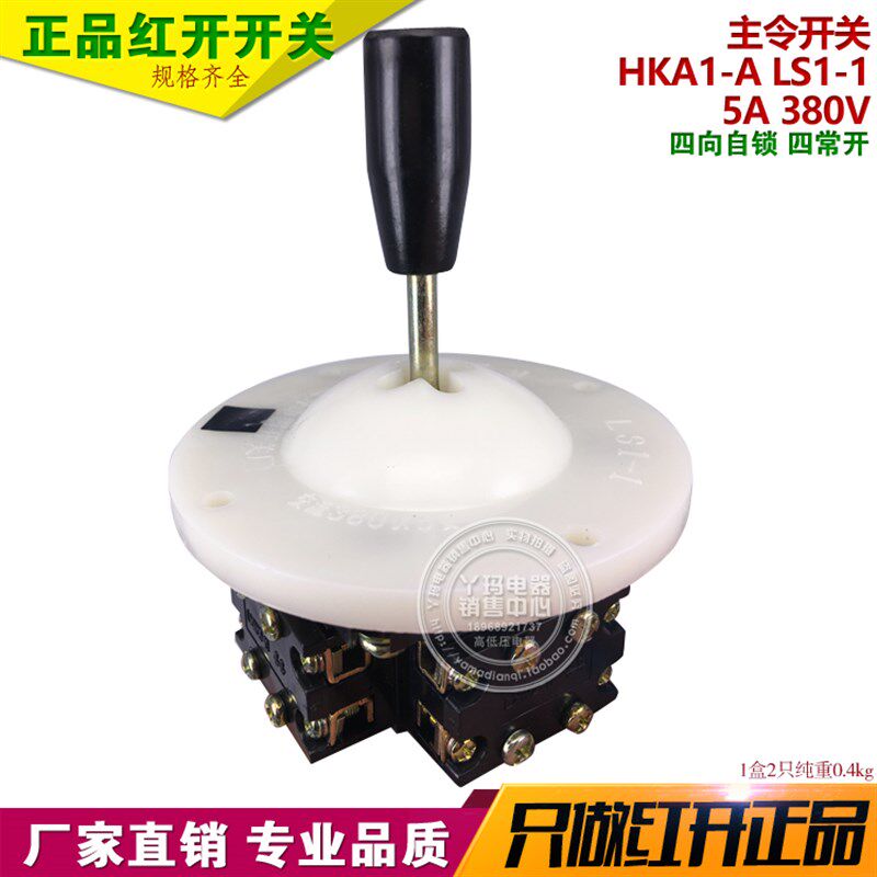 红开 HKA1-1 LS1-1  十字 摇杆主令开关 四向自锁 游戏机操纵杆