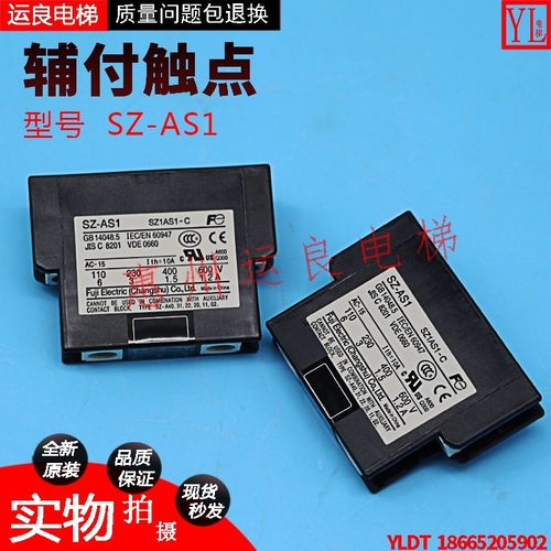 日立电梯富士接触器SC-4-1G辅付触点SZ-AS1侧置副触点