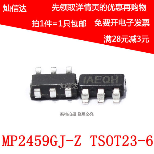 全新现货 MP2459GJ-Z TSOT23-6 丝印1AEQH  降压转换器 DC-DC芯片