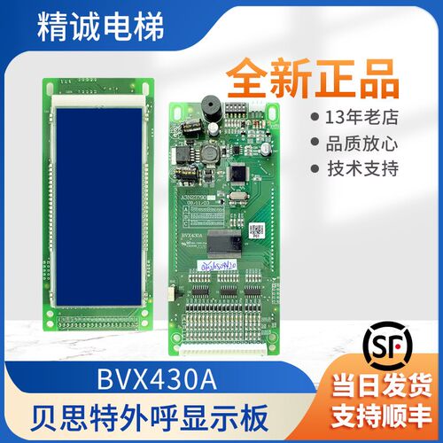 电梯配件BST贝思特外呼显示板BVX430A A3N23790 A3J23789断码液晶