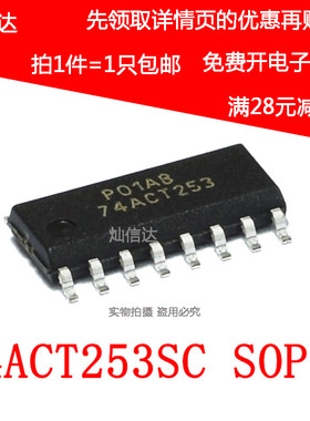 全新原装 74ACT253 74ACT253SC  贴片SOP16 尺寸3.9MM 可直拍