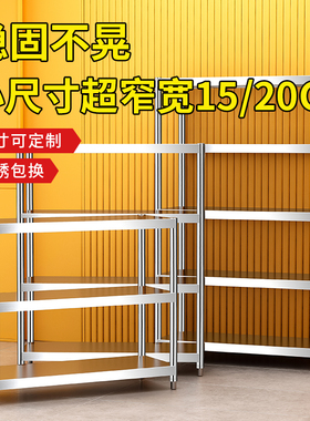 不锈钢厨房置物架货架多层家用夹缝置物架小尺寸宽15cm20cm收纳整
