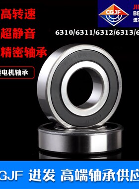 进发CGJF精密高速电机轴承6310 6311 6312 6313 6314RZ 2RZ 2RS