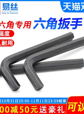 内六角扳手 发黑色扳手 六角匙 L型扳手 M1.5/M2/2.5/3/4/5/6/8