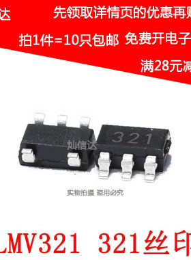 全新 LMV321 丝印 321 运算放大器芯片 SOT23-5  现货(10只)