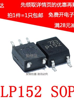 全新原装 TLP152 丝印P152 光电耦合器隔离器 贴片SOP-5 现货