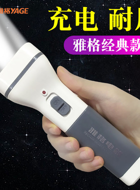 雅格可充电家用便携老人耐用超亮 户外冲电儿童小型迷你led手电筒