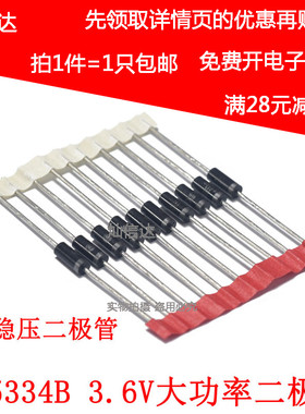 5W稳压二极管 1N5334B 3.6V   IN5334 大功率稳压管 DO-15 可直拍