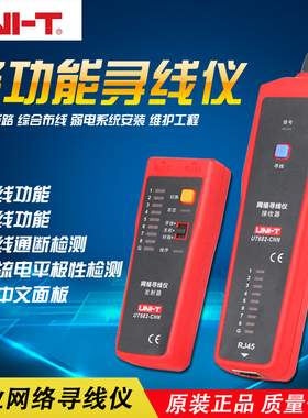 优利德UT682寻线仪网线寻线仪寻线器 测线仪 电话线测试仪 巡线仪