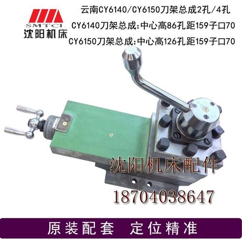 云南机床CY6140 CY6150 小托板总成 小刀架总成 主机配套刀架总成
