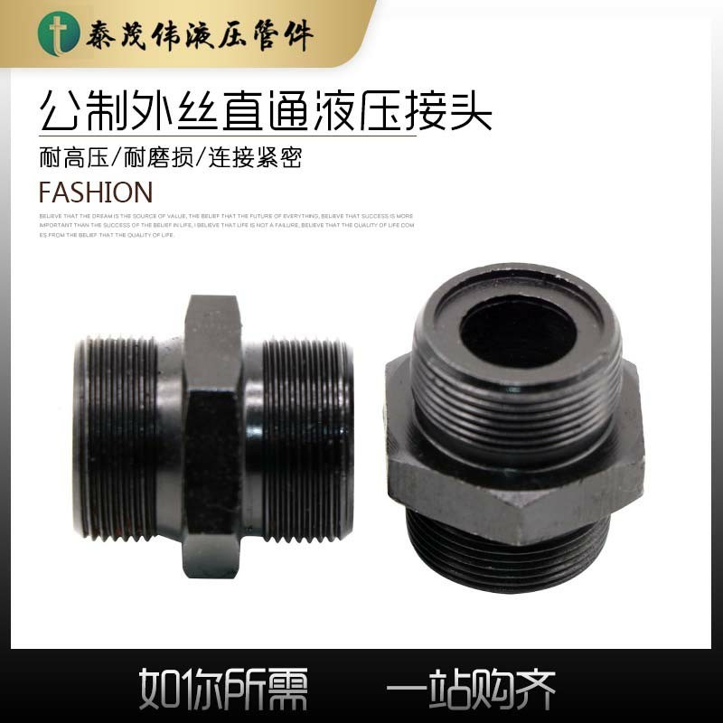 液压接头O型圈组合垫密封A型高压对丝公制接头外丝直通变径转接头