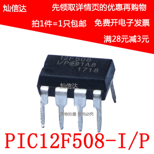 全新 PIC12F508 PIC12F508-I/P 12F508-I/P 直插DIP-8 现货可直拍