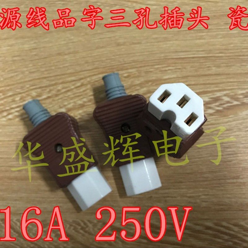 电炒锅电饭锅煲热水壶配件电源线品字三眼3孔三孔陶瓷插头 瓷头,童鞋/婴儿鞋/亲子鞋,量脚器,淘宝优惠券,粉丝福利购,淘宝优惠卷