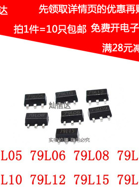 三端稳压管79L05 79L06 79L08 79L09 79L10 L12 L15 79L18 SOT89