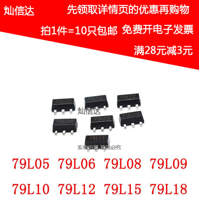 三端稳压管79L05 79L06 79L08 79L09 79L10 L12 L15 79L18 SOT89
