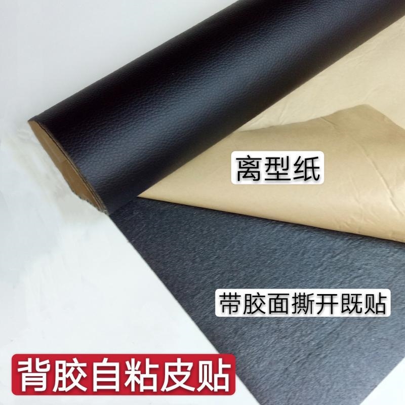背胶自粘皮革面料黑色PU皮自粘破洞贴章皮沙发修补翻新卡座牀头自
