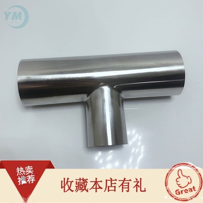加长SMS异径焊接三通304不锈钢3A自动焊变径T型管非标三通管接头
