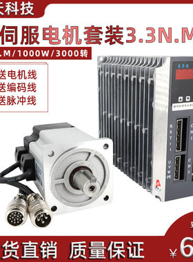 普菲德 80ST-M03330 交流伺服电机+驱动器3.3N.M,1.0KW 送3米线