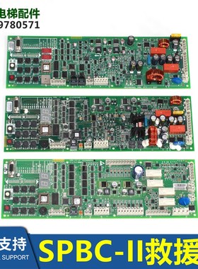 电梯救援板SPBC-II主板GBA26800KB1/GCA26800NB1/4/KB1/KX1/KM1