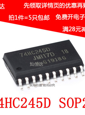 全新 74HC245D 八进制总线收发器芯片 贴片 宽体SOP-20 (5只)