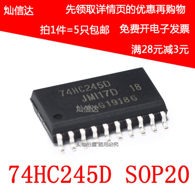 全新 74HC245D 八进制总线收发器芯片 贴片 宽体SOP-20 (5只)